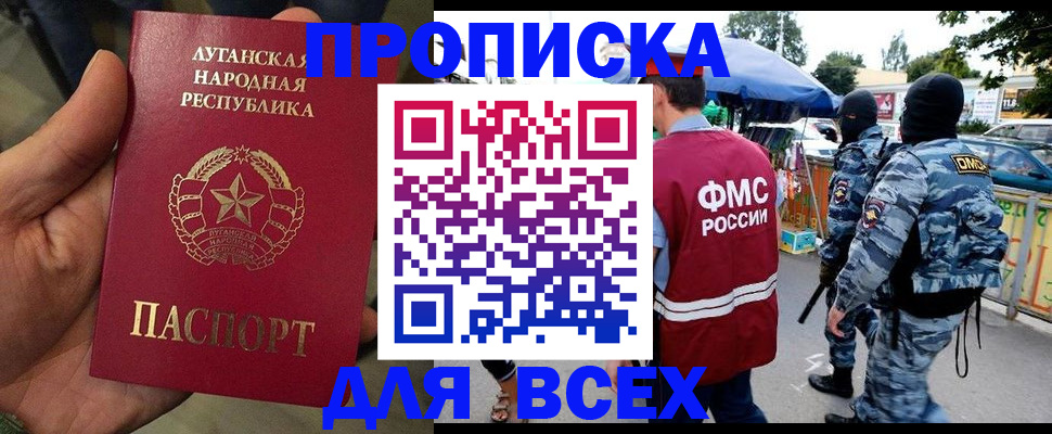 прописка для работы в Ингушетии